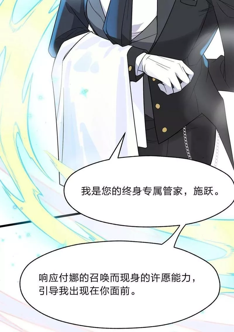 净化世界从洗澡开始,018 付娜的专属管家,第30张